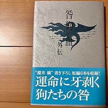 咎狗の血 外伝 淵井 鏑 715ZboEy+FL._UF350,350_QL50_.jpg